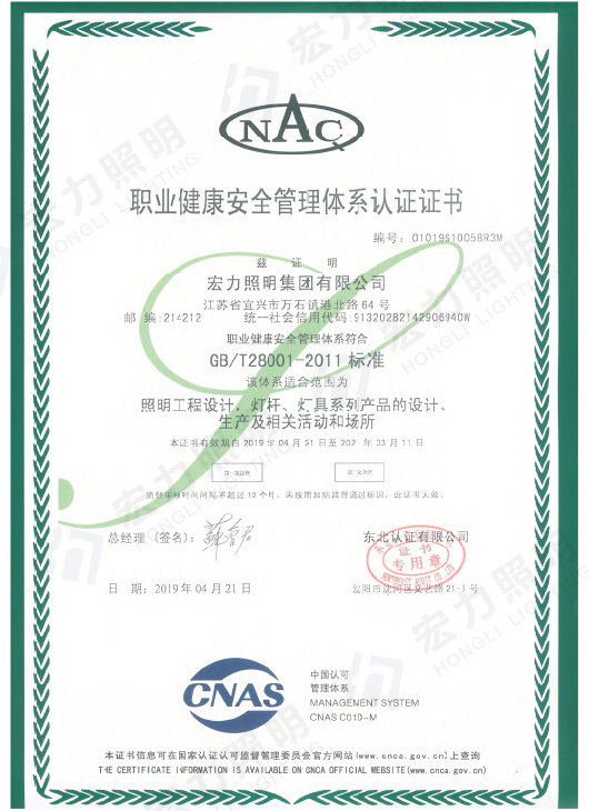 职业健康安全管理体系认证证书(图1)